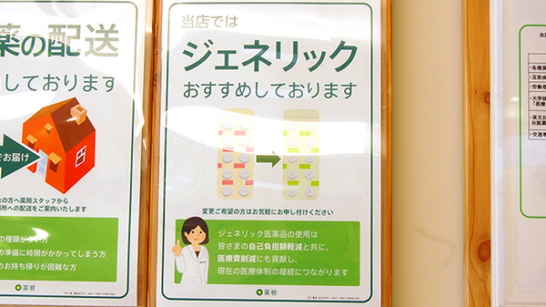 薬樹薬局　和泉本町のジェネリック対応