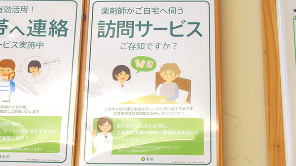 薬樹薬局　和泉本町の在宅対応