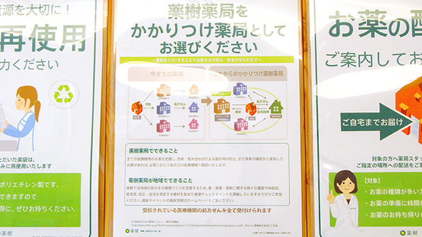 薬樹薬局　和泉本町のかかりつけ薬局対応