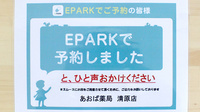 あおば薬局清原のネット受付対応