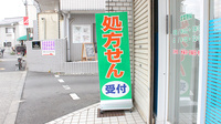 あおば薬局清原の看板