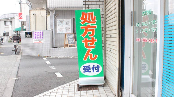 あおば薬局清原の看板