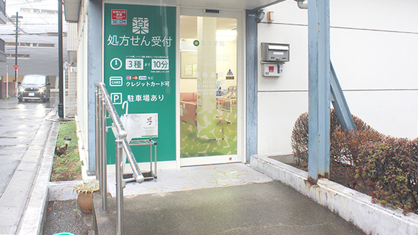 薬樹薬局　元町の入口