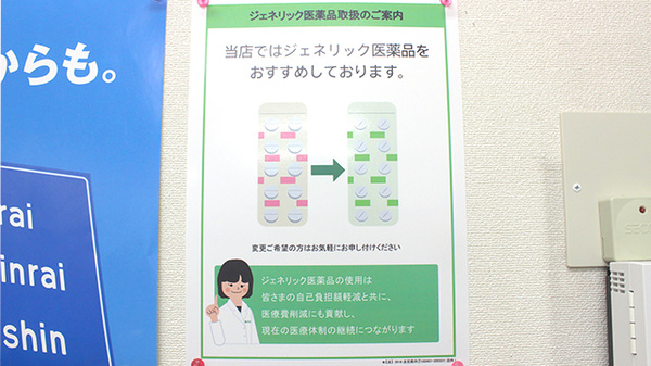 薬樹薬局　元町のジェネリック対応