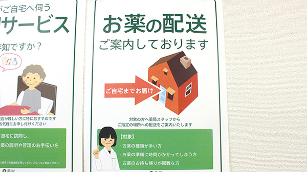薬樹薬局　元町の宅配サービス