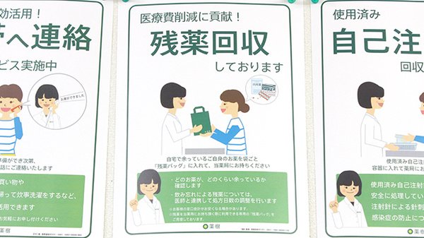 薬樹薬局　元町の残薬回収サービス
