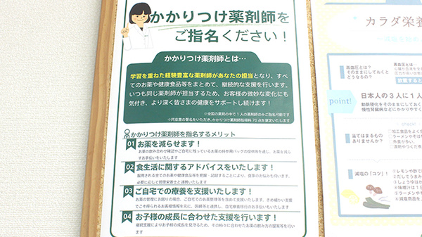 薬樹薬局　元町のかかりつけ薬局対応