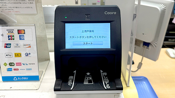オンライン資格確認