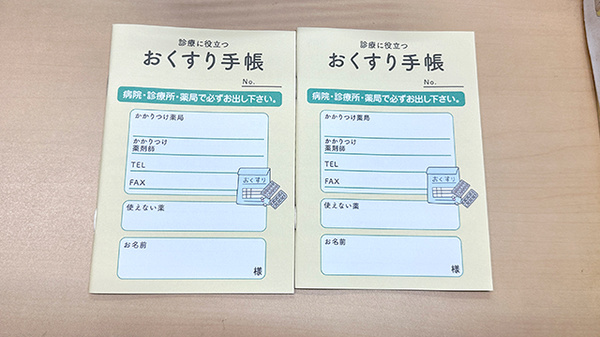 お薬手帳