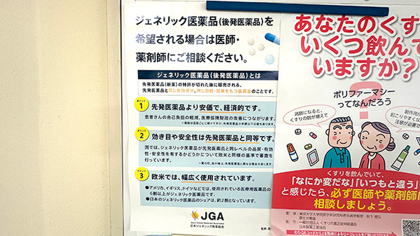 ジェネリック対応