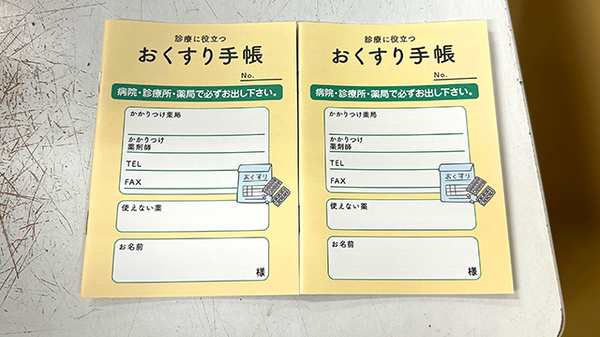 お薬手帳