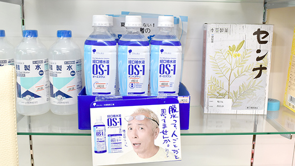 ケンコー堂薬局の飲食物