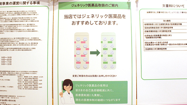 薬樹薬局　元町けやき通り店のジェネリック対応