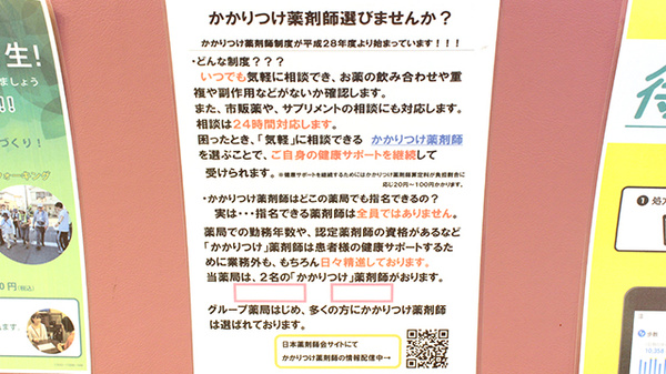 薬樹薬局　元町けやき通り店のかかりつけ薬局対応