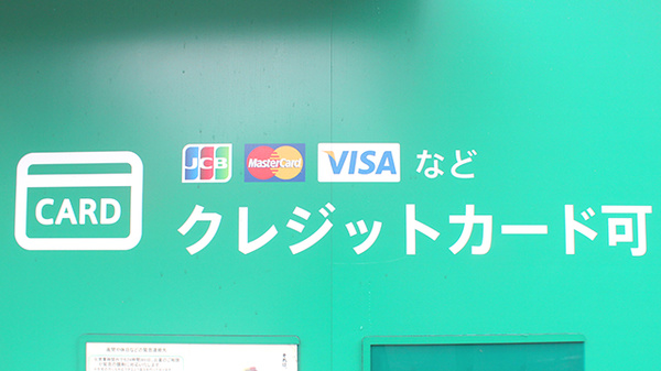 薬樹薬局　元町けやき通り店のクレジットカード対応