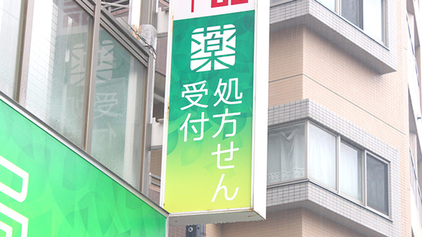 薬樹薬局　元町けやき通り店の看板