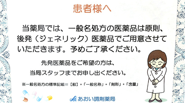 ジェネリック対応