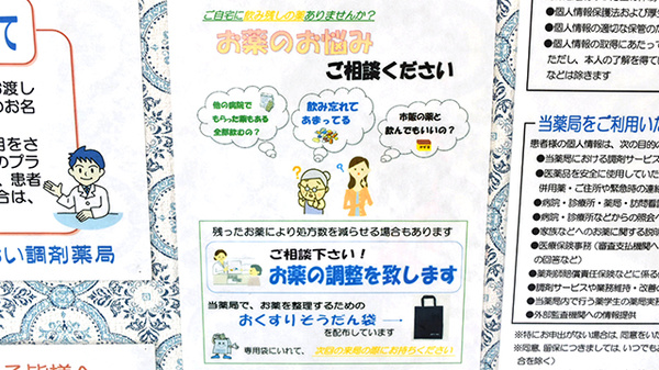 残薬回収サービス