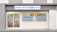 ヤマグチ薬局　東久留米店の外観