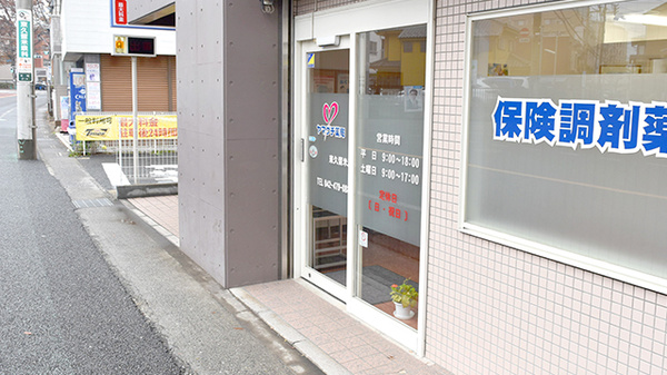 ヤマグチ薬局　東久留米店の入口