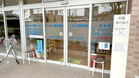 ハッピィ調剤薬局　東くるめ店の入口