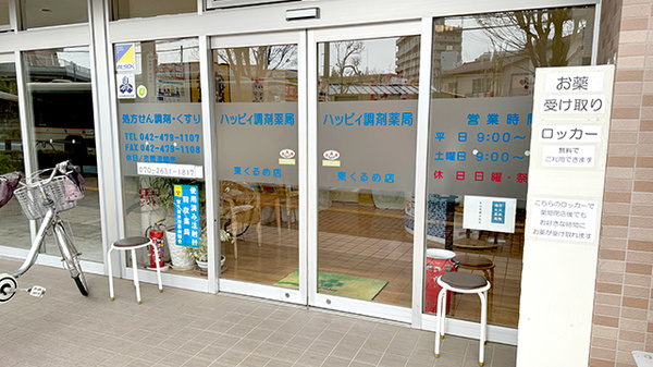 ハッピィ調剤薬局　東くるめ店の入口