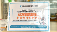 ハッピィ調剤薬局　東くるめ店のネット受付対応