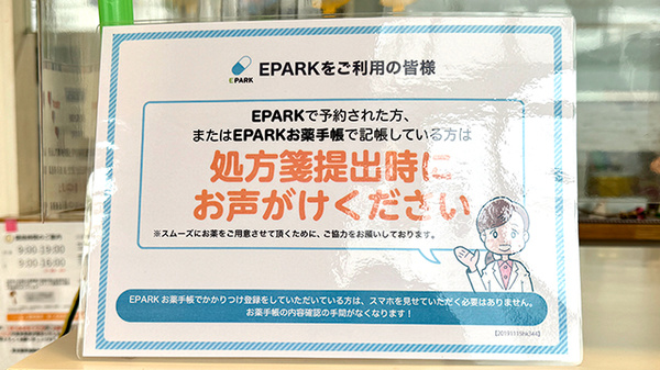 ハッピィ調剤薬局　東くるめ店のネット受付対応