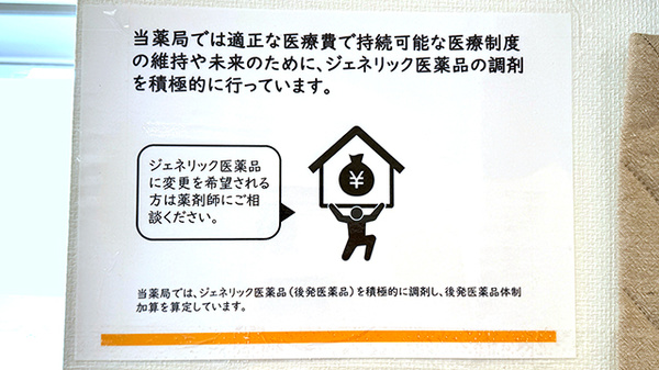 ハッピィ調剤薬局　東くるめ店のジェネリック対応