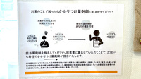 ハッピィ調剤薬局　東くるめ店のかかりつけ薬局対応