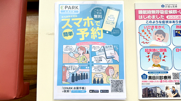 ハッピィ調剤薬局　東くるめ店の電子お薬手帳対応