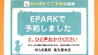 ゆらき薬局東久留米店のネット受付対応
