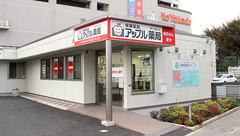 アップル薬局　東久留米店の外観