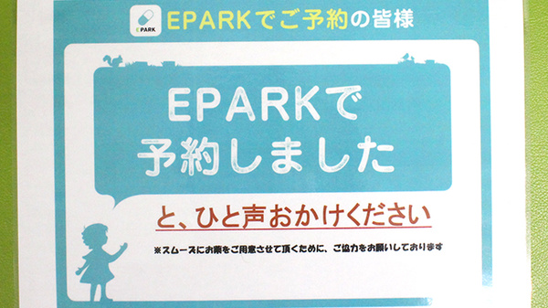 ネット受付対応