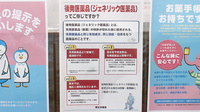 アップル薬局　東久留米店のジェネリック対応