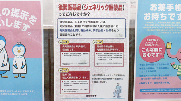 ジェネリック対応