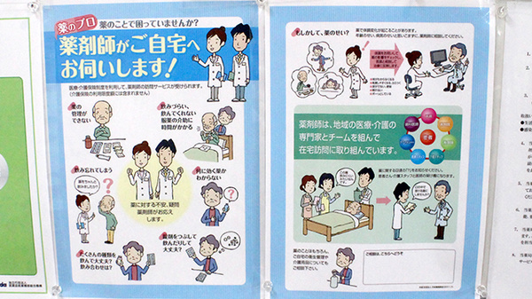 かかりつけ薬局対応