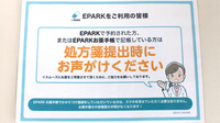 しらつち薬局のネット受付対応