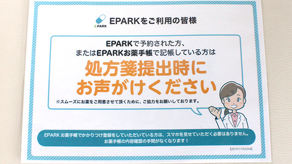 しらつち薬局のネット受付対応