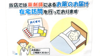 唐木田薬局の在宅対応