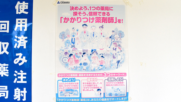 かかりつけ薬局対応