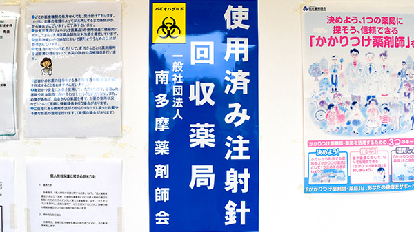 使用済み注射針回収