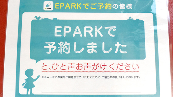 徳永薬局のネット受付対応