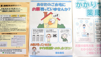 徳永薬局の残薬回収サービス