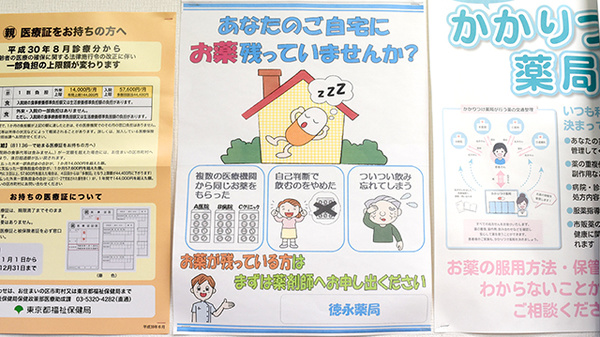 徳永薬局の残薬回収サービス