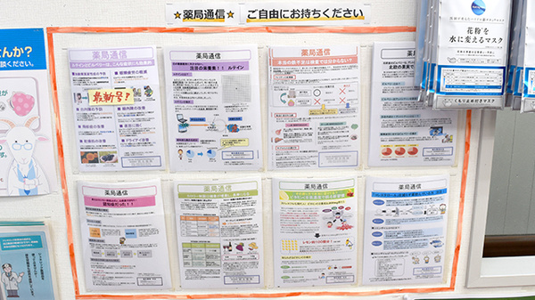 徳永薬局の冊子