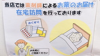 徳永薬局の在宅対応