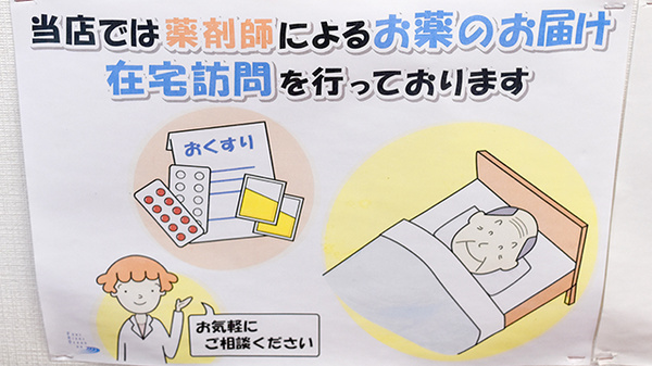 徳永薬局の在宅対応
