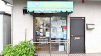 徳永薬局の入口
