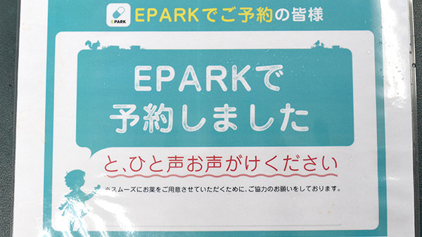 稲城坂浜薬局のネット受付対応